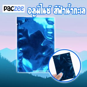 ซองซีล3ด้าน อลูมิไนซ์ สีฟ้าน้ำทะเล [100ใบ] -paczee