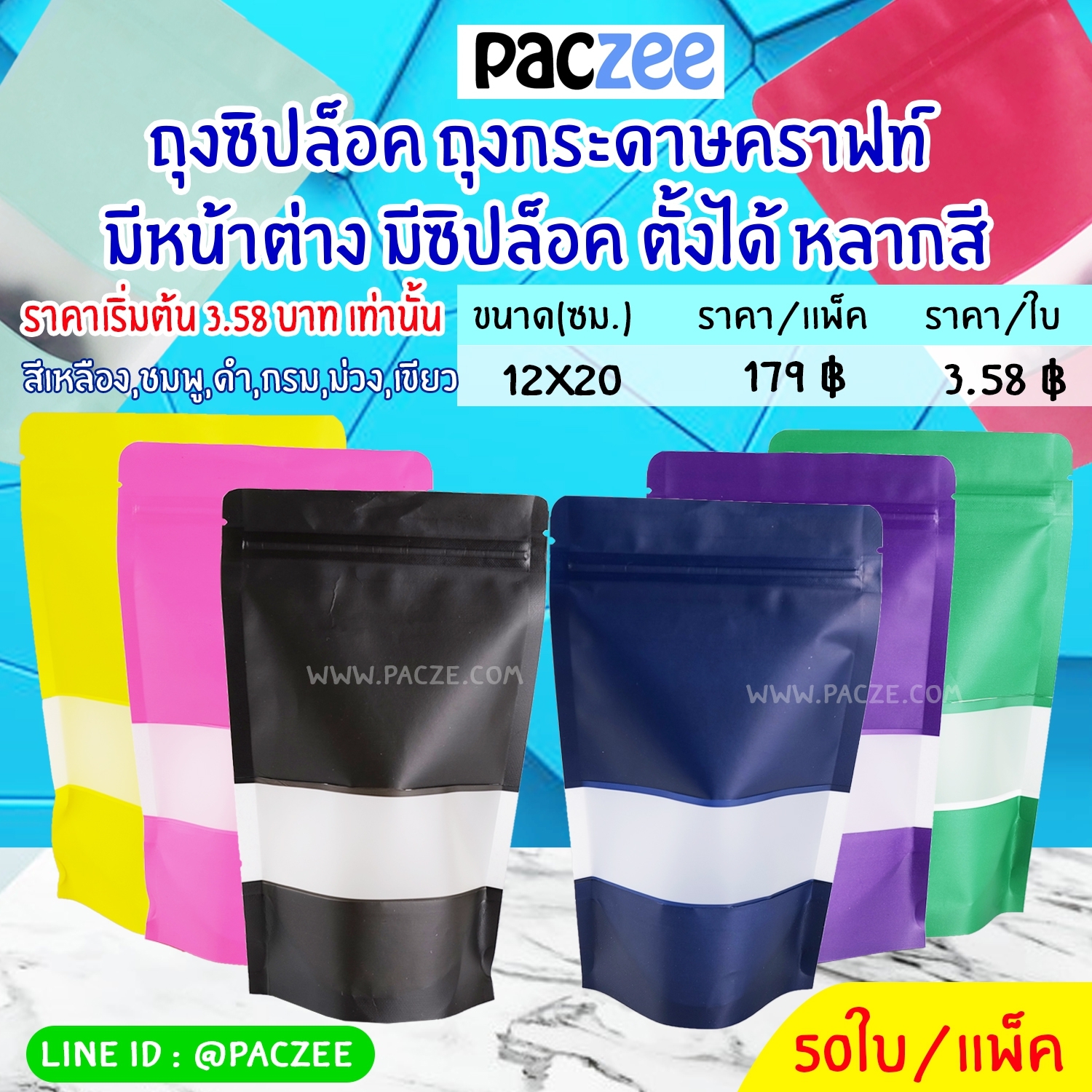 ถุงซิปล็อค ถุงกระดาษคราฟท์ มีหน้าต่าง ตั้งได้ (แพคละ 50ใบ) ถุงซิปล็อค ถุงกระดาษคราฟท์ มีหน้าต่าง ตั้งได้ (แพคละ 50ใบ)